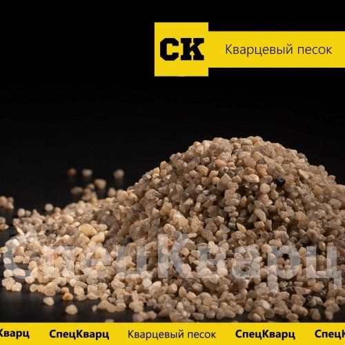 Кварцевый песок для спортивных площадок, фр 1-3 мм